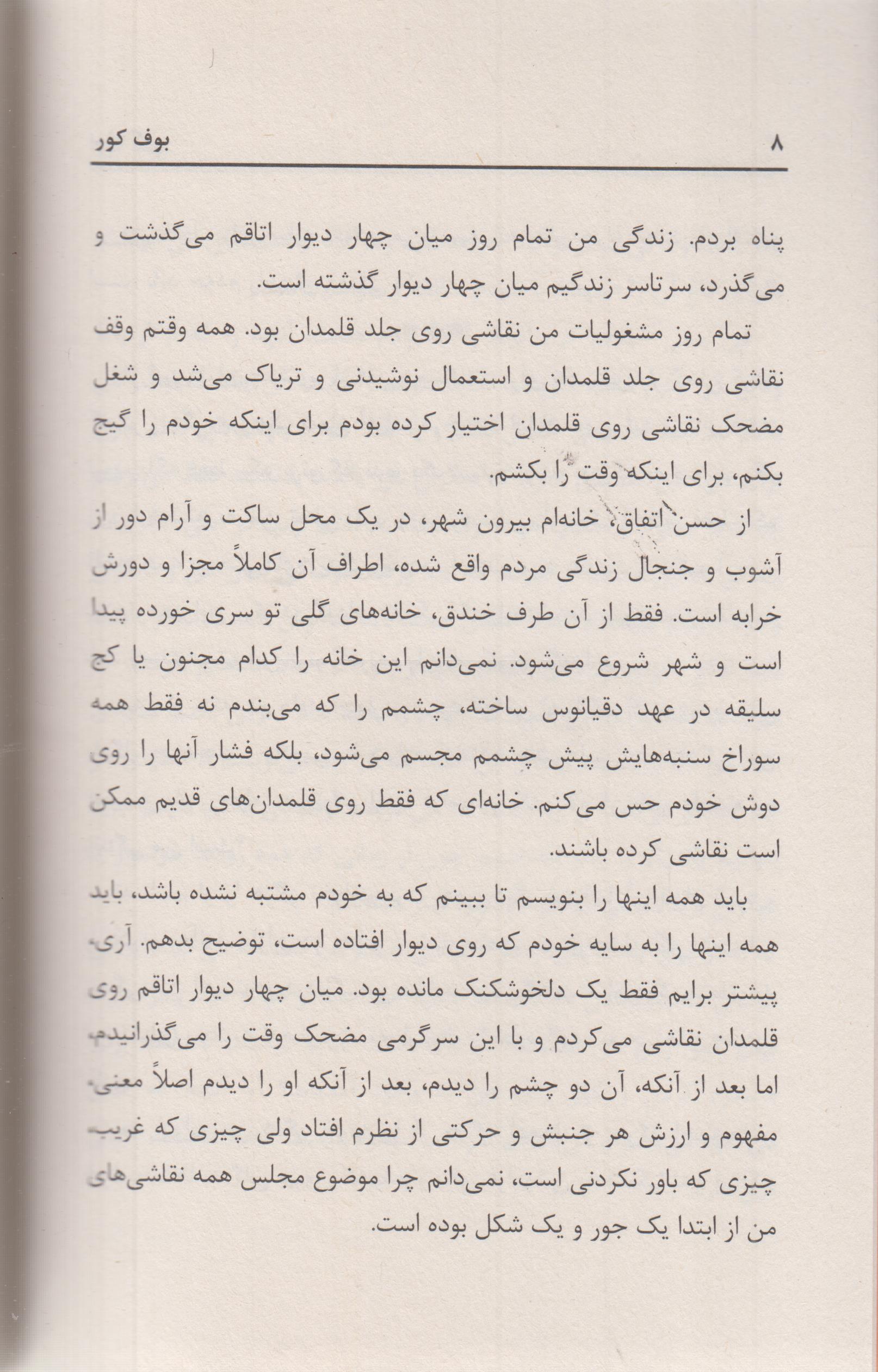 بوف کور-صادق هدایت
